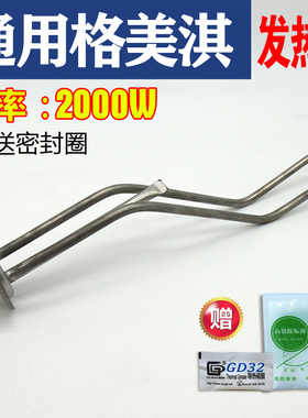 通用格美淇电热水器发热管2000W加热棒DW20-J60E 50升80L40不锈钢