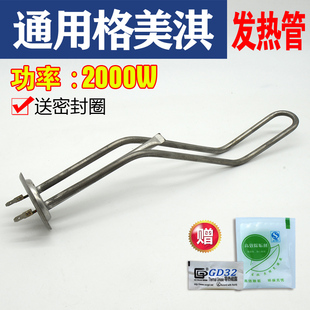 通用格美淇电热水器发热管2000W加热棒DW20 50升80L40不锈钢 J60E