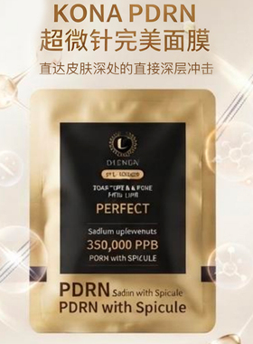 韩国KONA PDRN 超微针完美面膜修护紧致毛孔补水保湿面膜