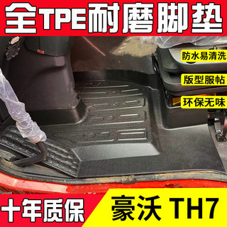 适用于新款重汽豪沃TH7脚垫大货车专用驾驶室内饰改装用品TPE装饰
