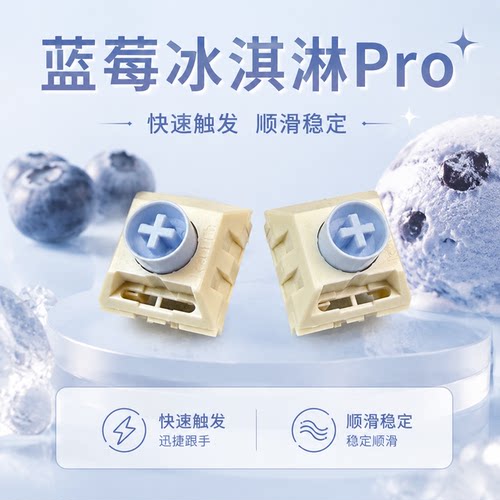 凯华蓝莓冰淇淋POM线性轴麻将音