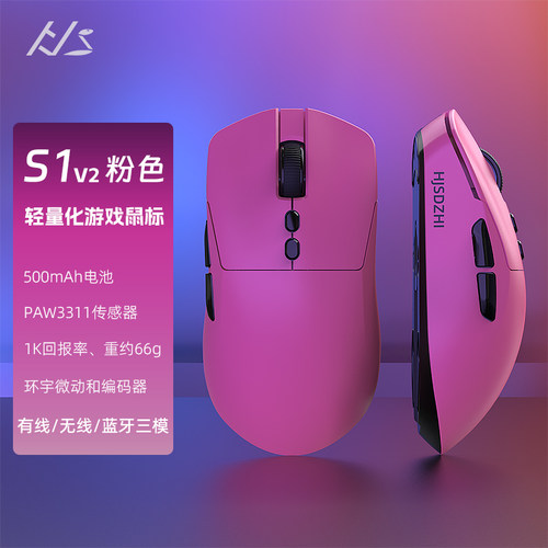 黑吉蛇S1V2三模轻量蓝牙无线鼠标