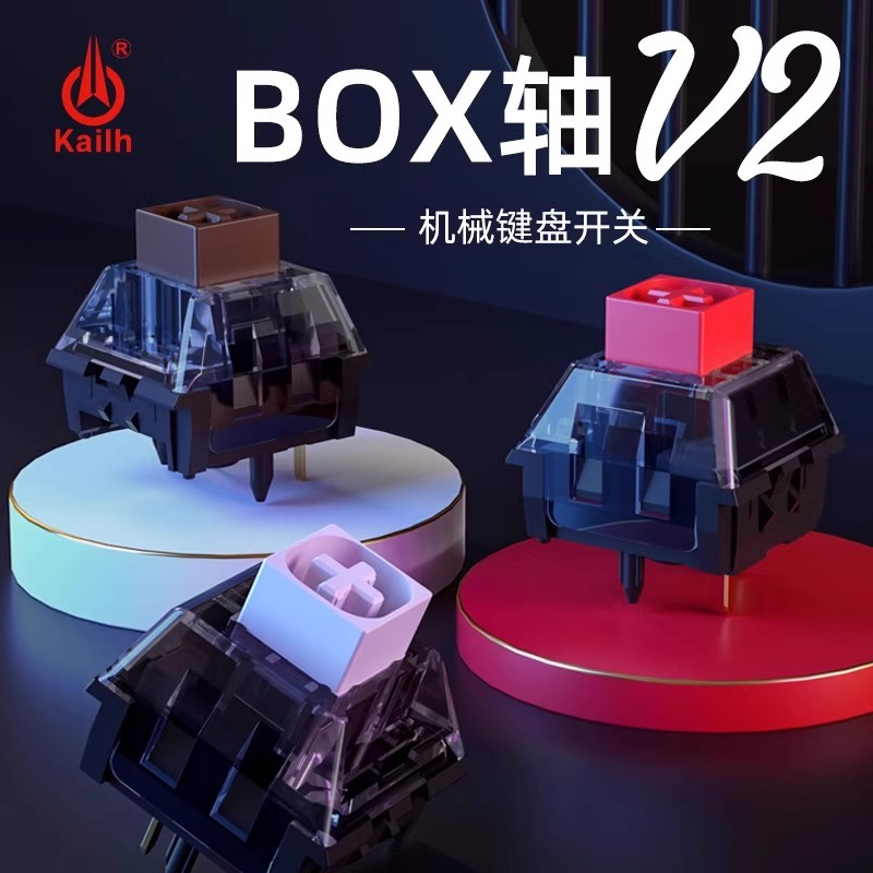 KAILH凯华BOX轴V2机械键盘轴体开关白红茶客制化五脚类青段落线性