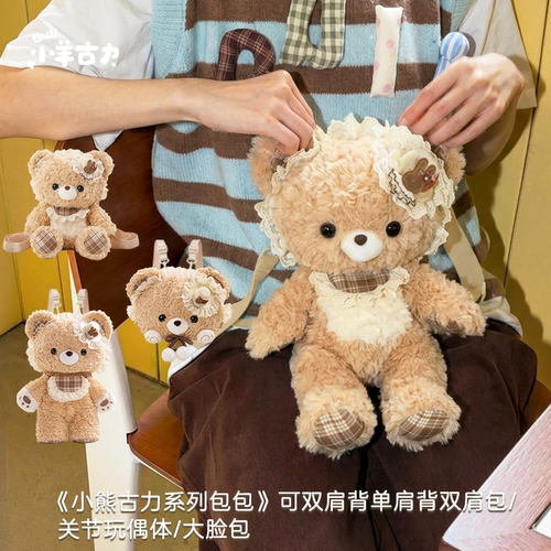 【小羊古力】可爱小熊lolita大脸包包毛绒玩偶双肩背包洛丽塔礼物