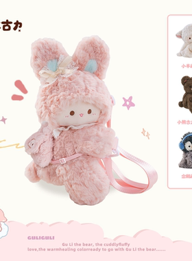 【小羊古力&Rubitu】可爱兔子趴趴包毛绒玩偶双肩背包包lolita熊