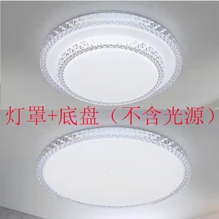 吸顶灯罩外壳圆形灯罩铝材亚克力卧室房间灯罩灯具配件底盘无光源