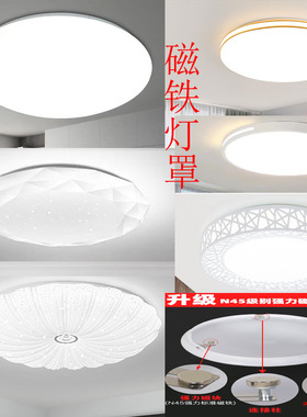 磁铁灯罩外壳圆形卧室灯罩 房间外壳罩方形吸顶灯灯罩灯具配套件