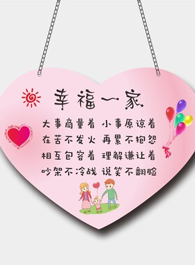 亚克力家庭温馨风爱心装饰挂牌