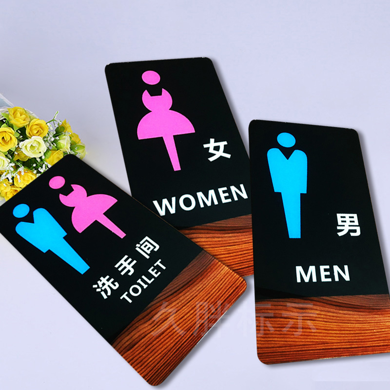 亚克力创意男女门牌厕所标识牌