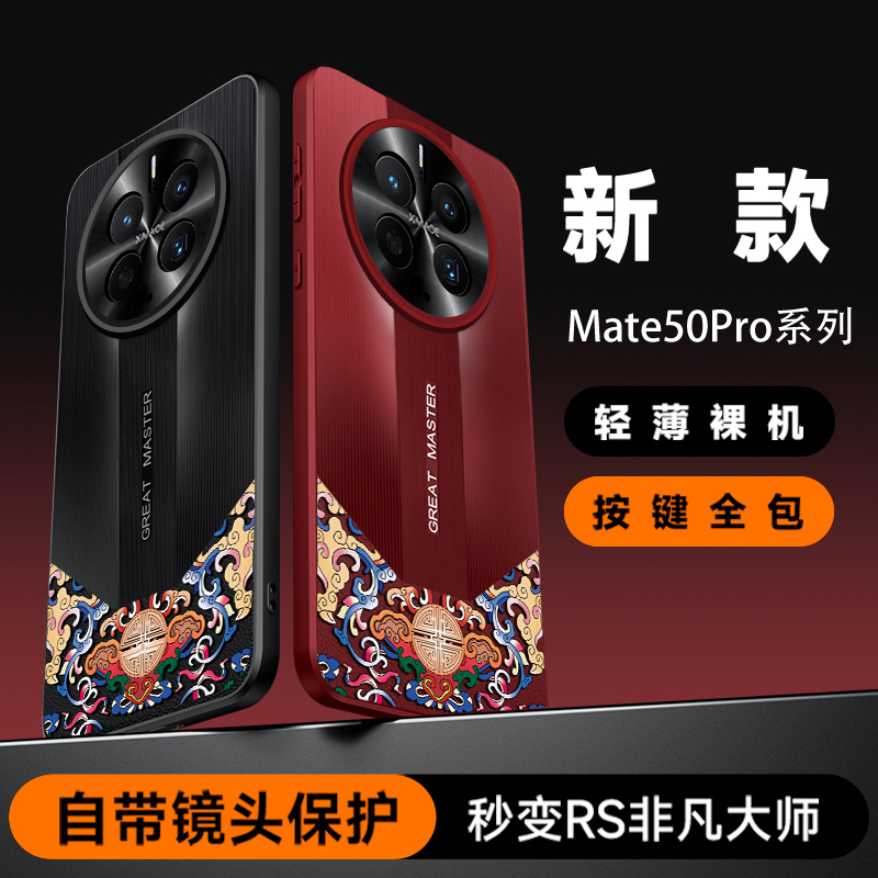 适用华为mate50/pro手机壳