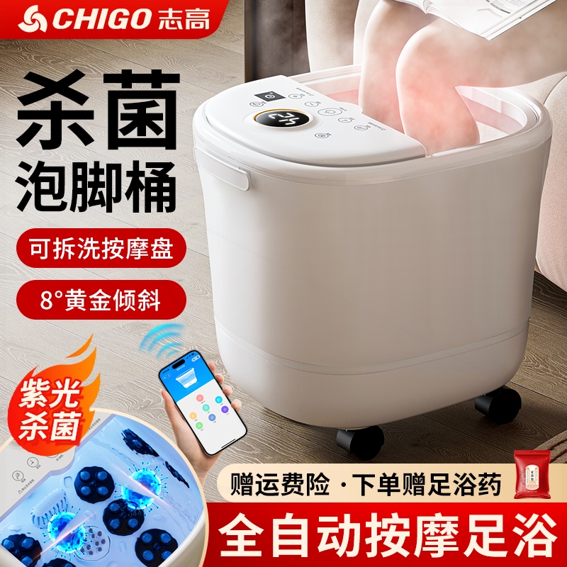 志高2024新款杀菌泡脚桶加热恒温