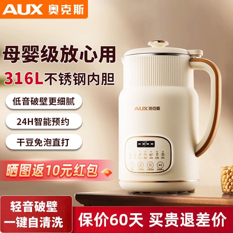AUX/奥克斯 HX-PD18豆浆机家用全自动多功能免机煮小型破壁免过滤,厨房电器,豆浆机,淘宝优惠券,粉丝福利购,淘宝优惠卷