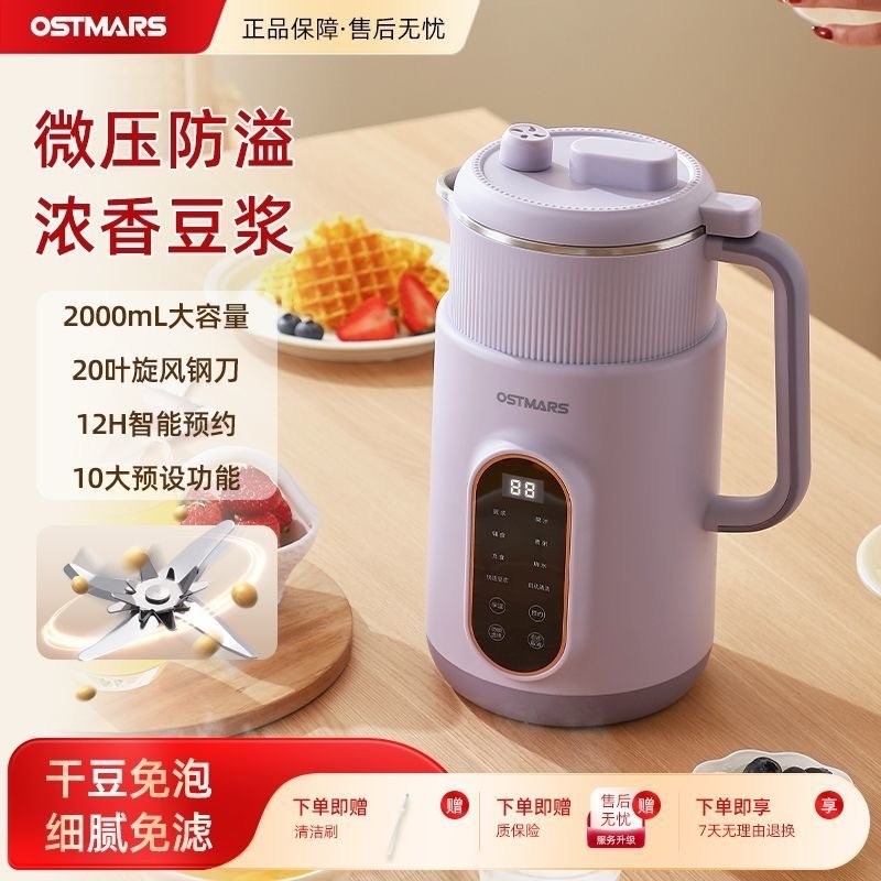 德国OSTMARS微压破壁机家用多功料理机免煮免滤轻音豆浆机能小型,厨房电器,破壁机,淘宝优惠券,粉丝福利购,淘宝优惠卷