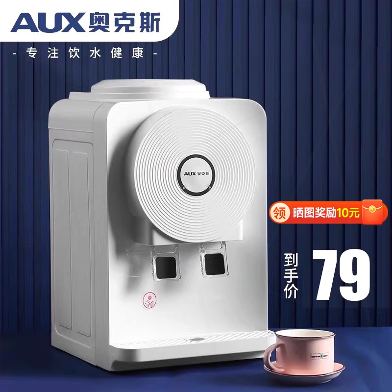 奥克斯台式饮水机小型家用全自动