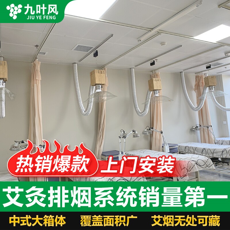 九叶风三代静音木箱艾灸排烟系统