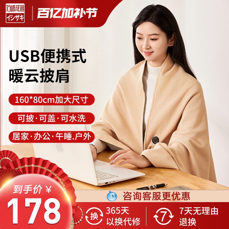 日本石崎成器电热暖身毯发热披肩室保暖热斗篷USB可水洗户外办公