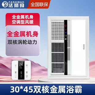 法狮豹超薄浴霸300 450集成吊顶l灯卫生间30x45暖风机ed灯风暖led