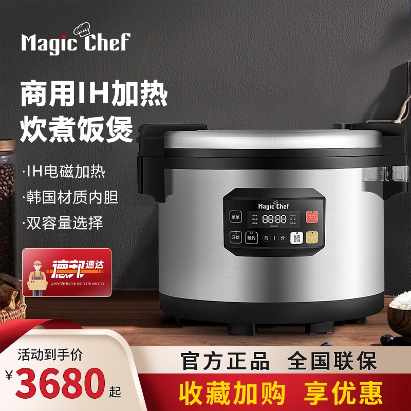 MagicChef魔厨商用电饭煲大容量1