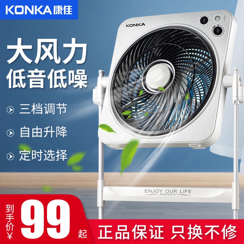 康佳电风扇家用升降扇办公落地扇