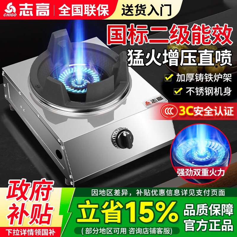 志高家用单灶煤气灶猛火台式商用然气节能熄火保护燃气灶液化气天