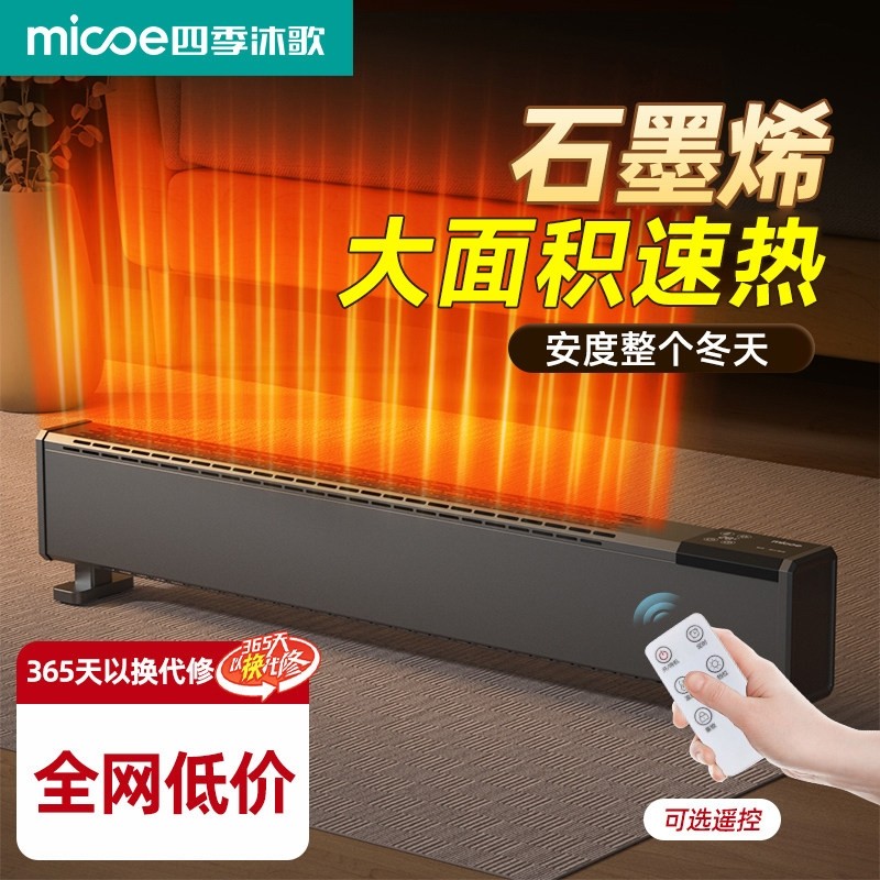 石墨烯踢脚线取暖器家用2025新款能省电暖气地暖神器冬季暖风机节