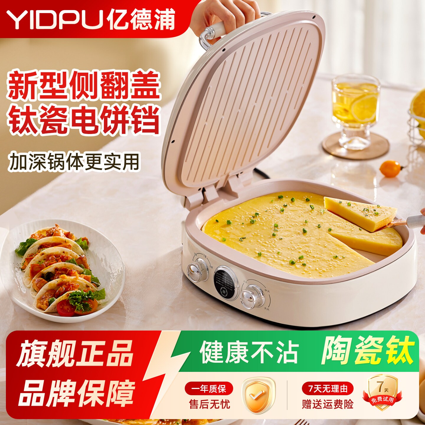 亿德浦陶瓷钛电饼铛家用多功能双