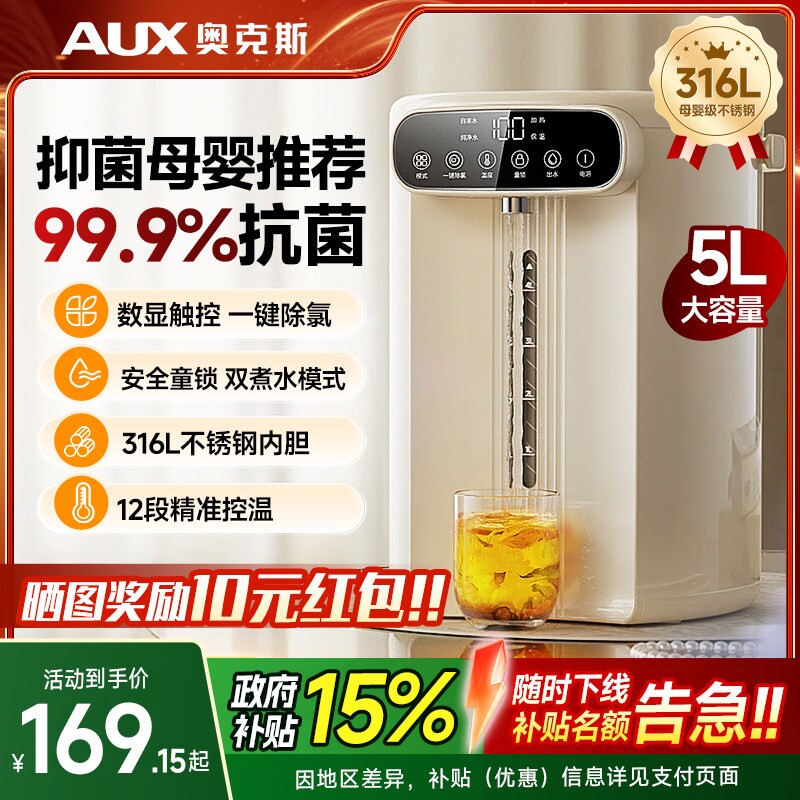 AUX/奥克斯 ASP-12AK02恒温电热水瓶家用智能热水烧水壶保温一体