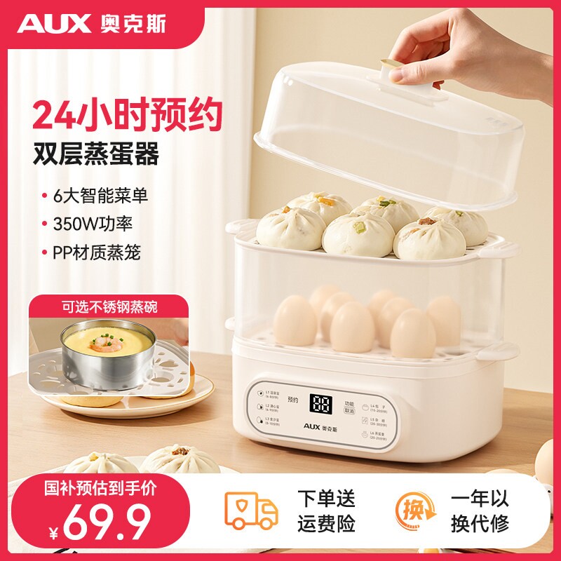 奥克斯蒸蛋器可预约定时煮蛋器多