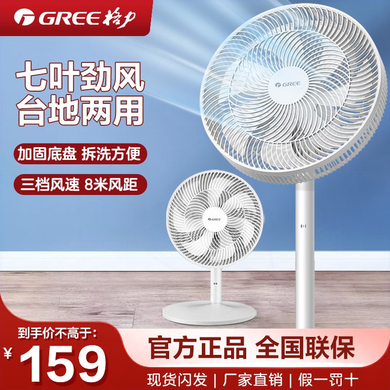 格力风扇轻音省电大风力客厅卧室租屋宿舍家用电风扇落地扇出