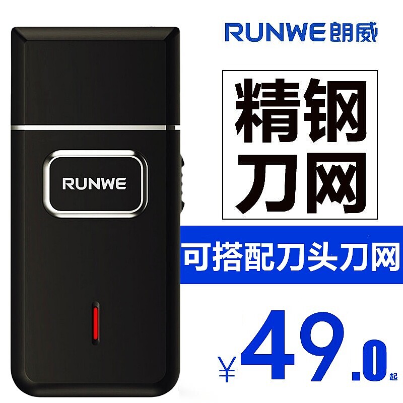 朗威剃须刀电动充电式USB刮胡刀
