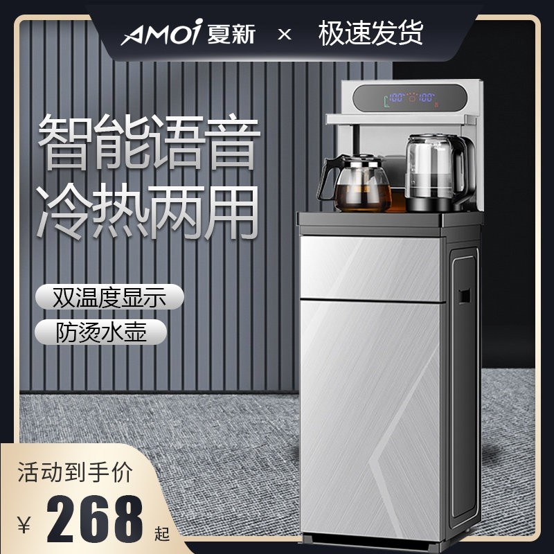 夏新机语音智能饮水机全自动多功用下置水桶立能茶吧机2023新款家,厨房电器,茶吧机/泡茶机,淘宝优惠券,粉丝福利购,淘宝优惠卷