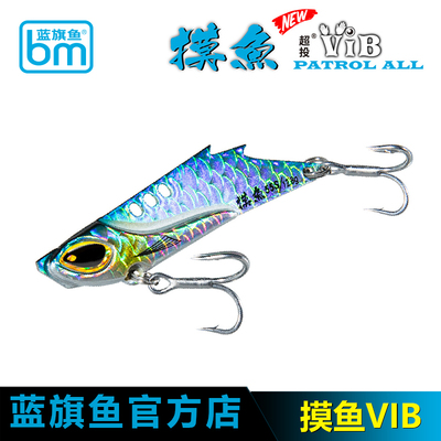 蓝旗鱼超投VIB岸钓颤游