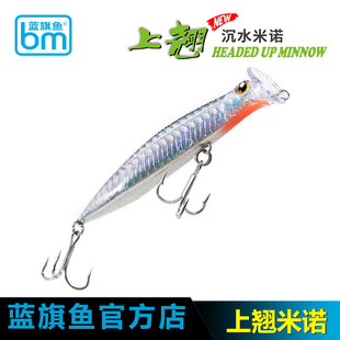 蓝旗鱼路亚上翘沉水米诺弹道飞行岸钓超投路亚饵