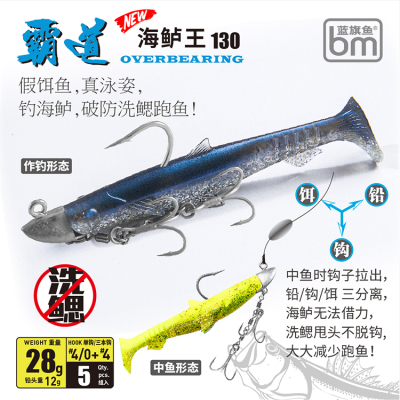 蓝旗鱼霸道海鲈王软饵小型化专业海鲈设计33KG大单钩强度经济装