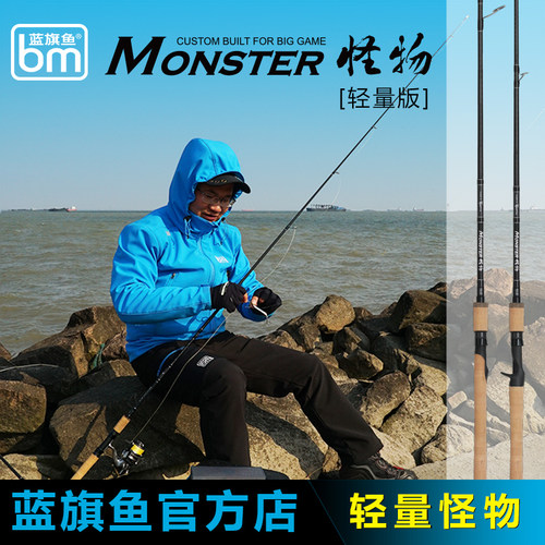 新品怪物系列高端定制软木蓝旗鱼