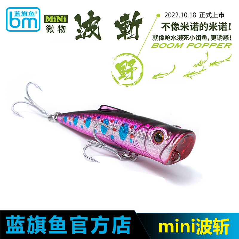 蓝旗鱼蓝微物mini波斩经典狗步仿真濒死小鱼水表波铅低频炸水