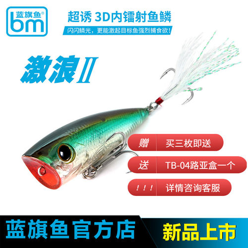 波扒水面系翘嘴蓝旗鱼