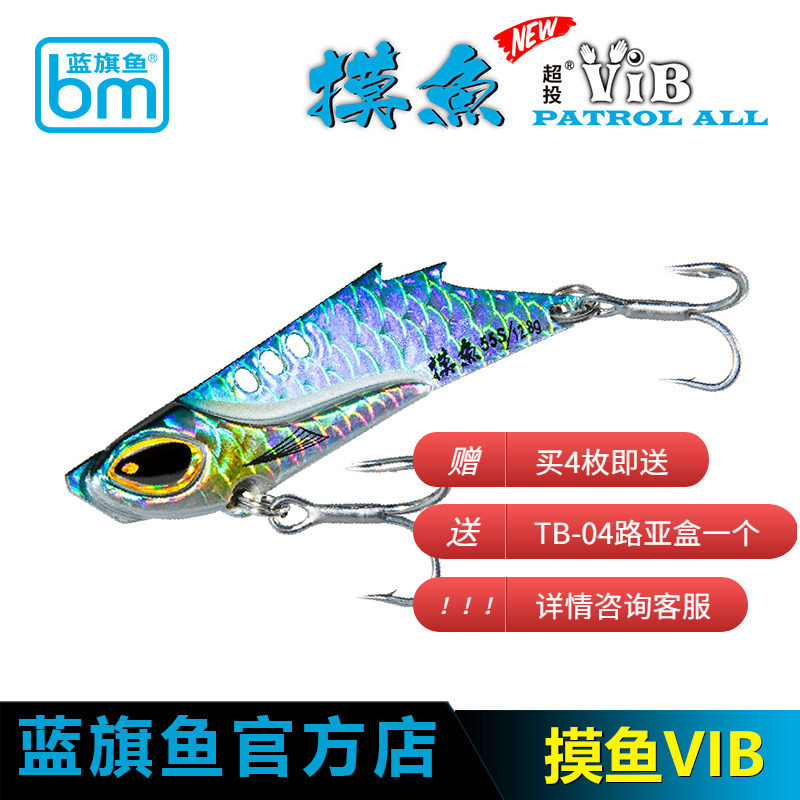 蓝旗鱼路亚摸鱼超投VIB双鳍扰流颤游岸钓超投路亚饵