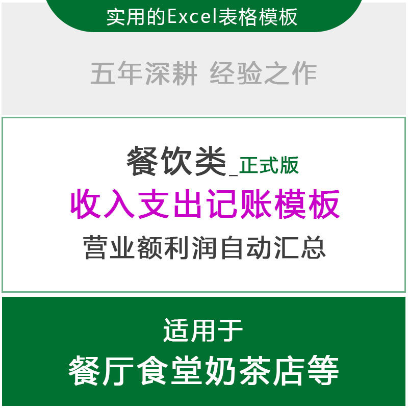 餐饮店收入支出记账表财务管理 饭店餐厅明细记帐本excel软件系统|msdalam kategori Kamus elektronik/buku kertas elektronik/alat tulis, bekalan perakaunan, buku/buku - dari Buy2taobao.com untuk memberikan perkhidmatan ejen Taobao profesional membeli