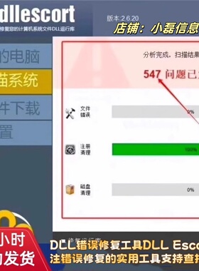 DLL错误修复工具专注错误修复的实用工具DLL Escort支持查找下载