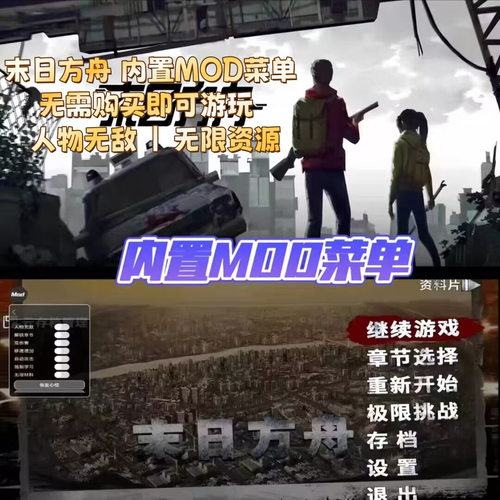 末未日方舟 内置MOD菜单  无限资源