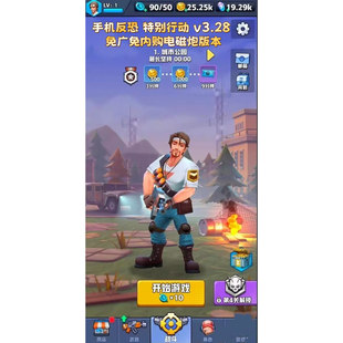 手机反恐 特别行动 v3.28 免广免内购电磁炮版本