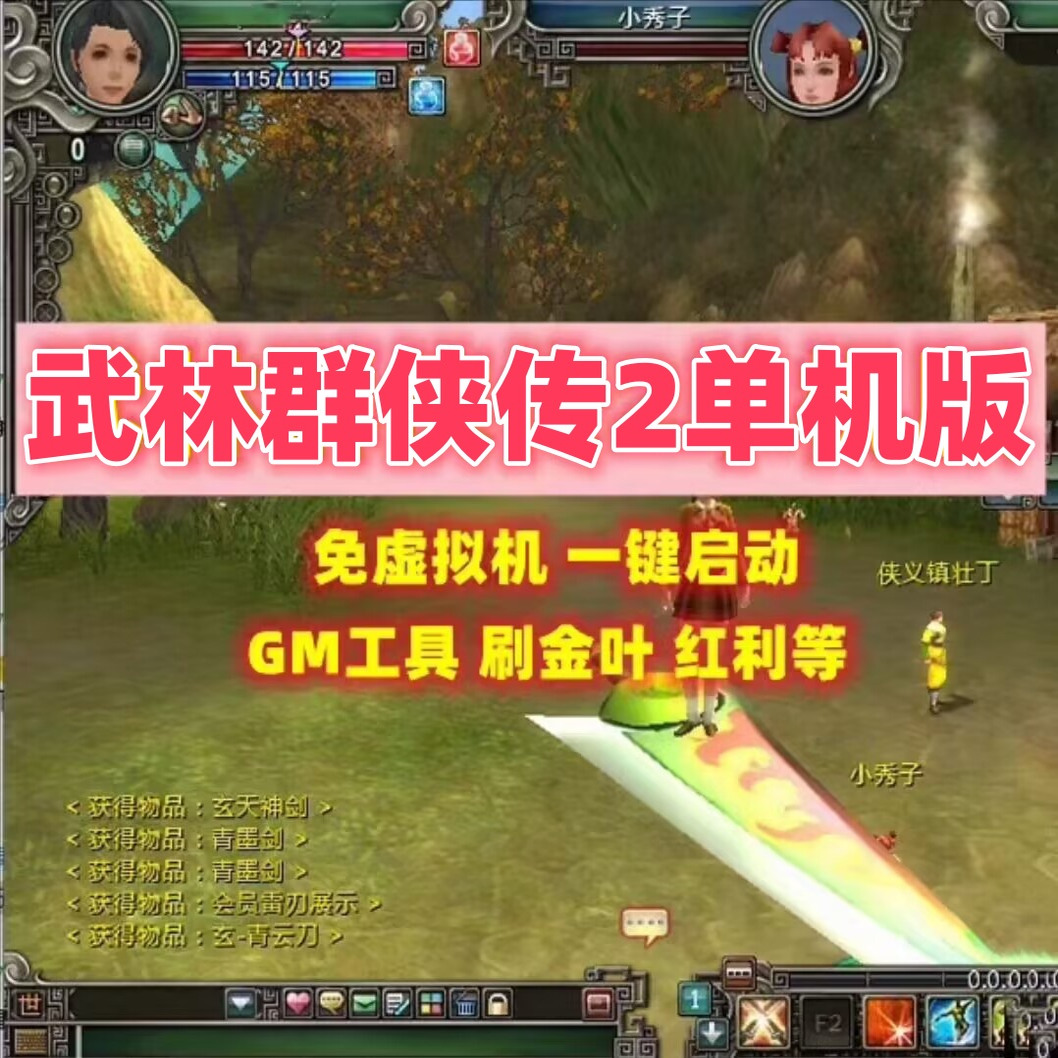 武林2单机版一键端免虚拟机GM工具无限金叶无限红利