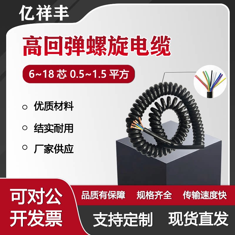 弹簧线 螺旋线多芯国标电缆纯铜芯0.5/1.5平方铜芯PU可伸缩电源线