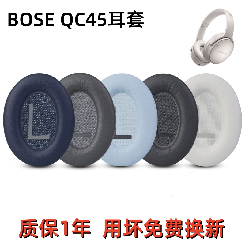 适用BoseQuiet Comfort45蓝牙耳机皮套QC45耳罩QC45二代耳机棉