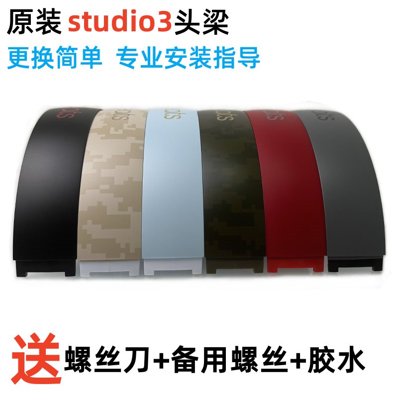 外壳studio3beats塑料