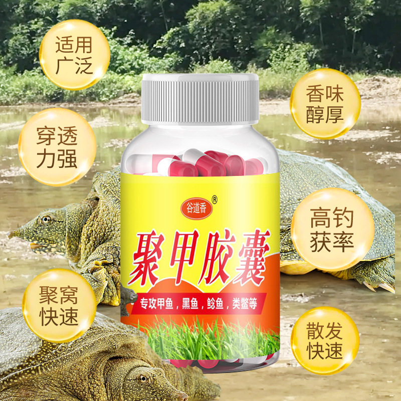升级聚甲胶囊王八诱食剂乌龟老鳖类饵料秘制药野钓神器爆笼诱甲鱼