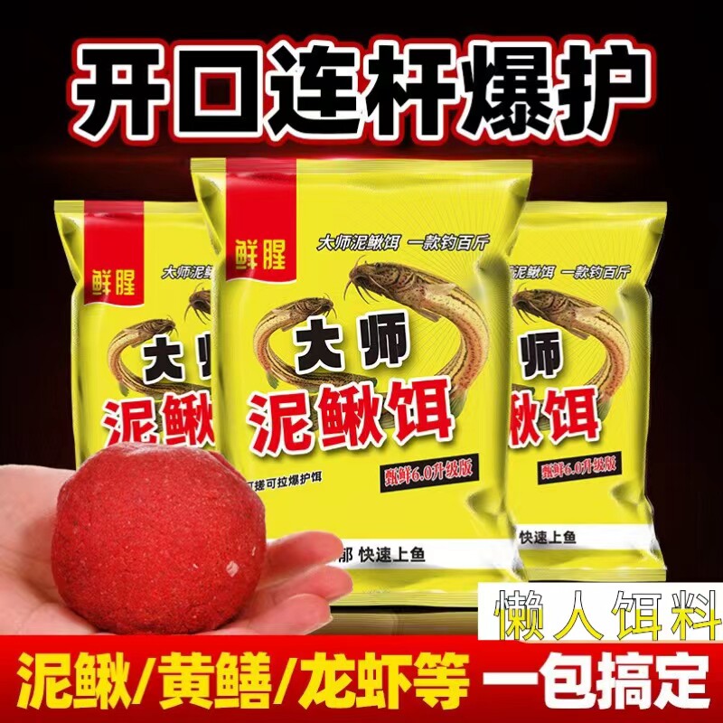 大师泥鳅饵快速诱鱼钓鱼懒人饵料鲫鲤草鳊淡水鱼钓鱼小鱼免拌饵料