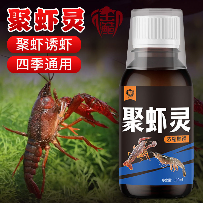 御渔聚虾灵小药垂钓虾上岸龙虾河虾醉户外网腥香主播笼聚诱鱼饵料