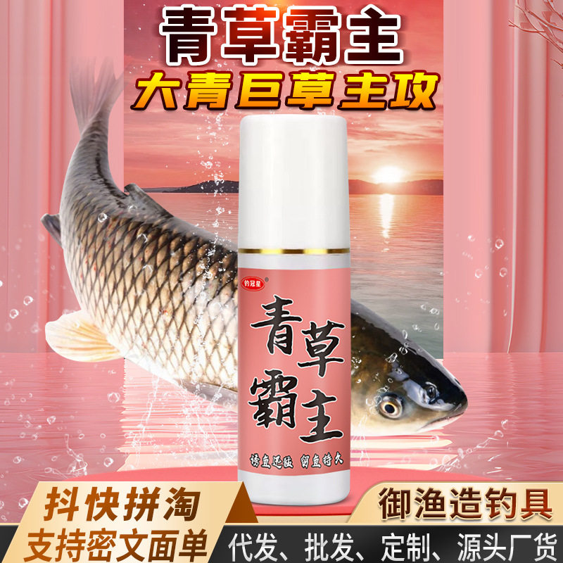 青草霸主钓鱼小药鲫鲤战狂拉青草鲢鳙鱼饵窝料诱食开口添加剂野钓